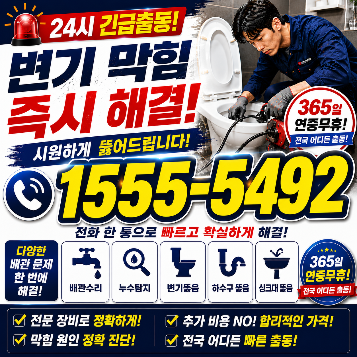원흥동 욕실 배수구 막힘 작업 현장 실시간 검증 사진