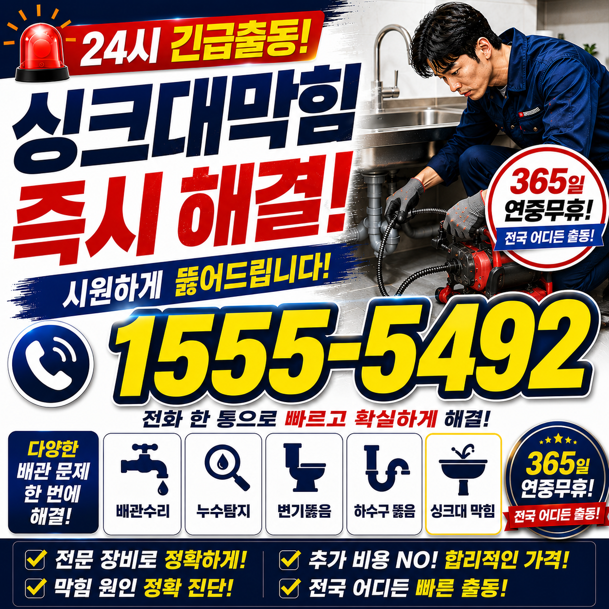 파장동 누수탐지 업체 작업 현장 실시간 검증 사진
