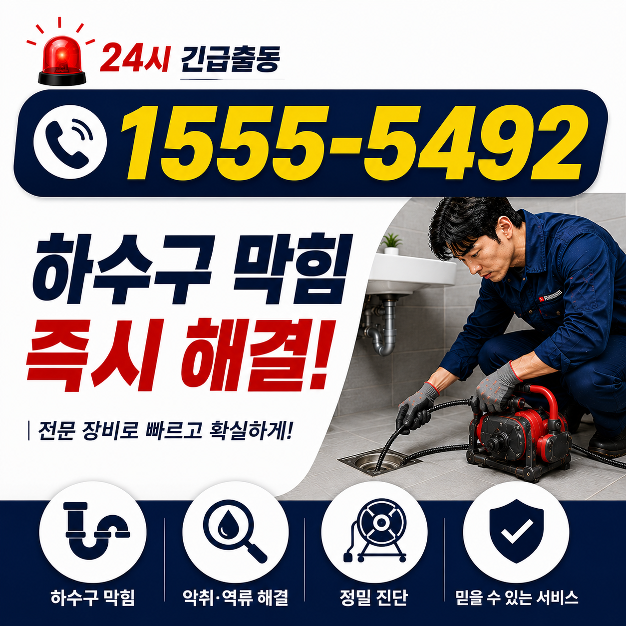 율전동 싱크대막힘 비용 작업 현장 실시간 검증 사진