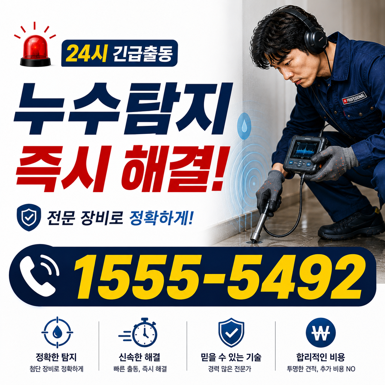 행주외동 역류 해결 작업 현장 실시간 검증 사진