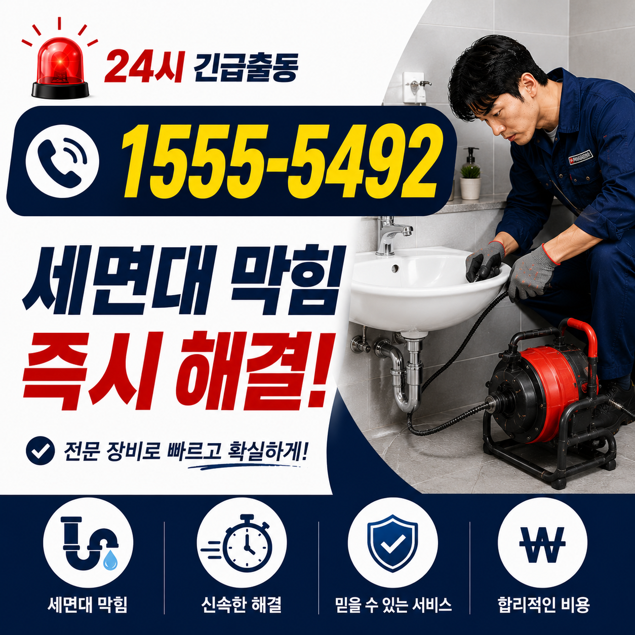 행주내동 변기 뚫는 곳 작업 현장 실시간 검증 사진